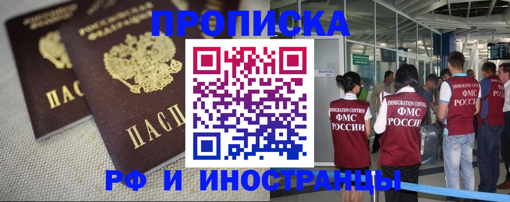 прописка для школы в Ясном