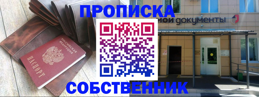 прописка штамп в Ясном