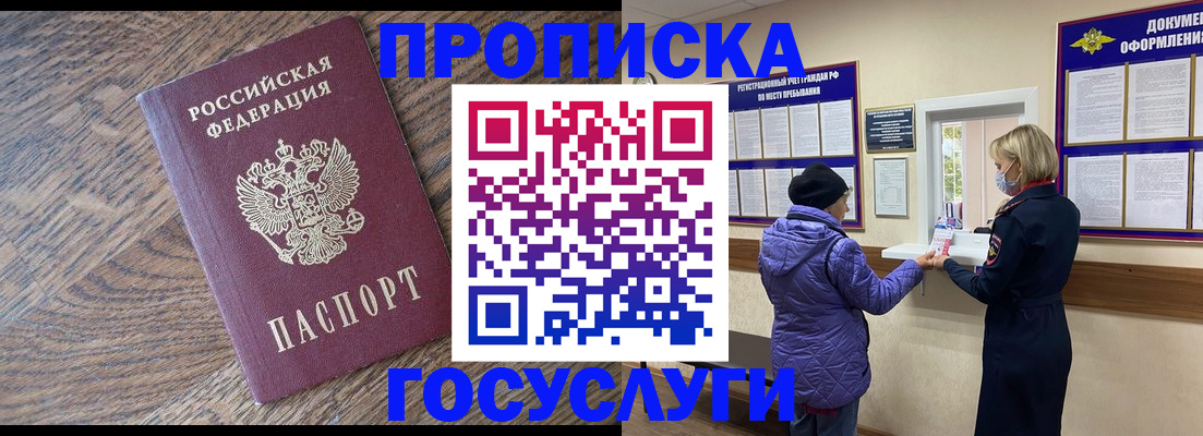 прописка законно в Ясном